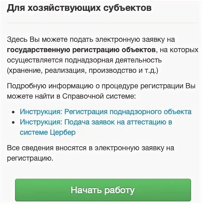 Россельхознадзор реестр предприятий. Цербер россельхознадзор вход в личный кабинет. программа цербер россельхознадзор. регистрация в цербер россельхознадзора. цербер россельхознадзор техподдержка телефон.