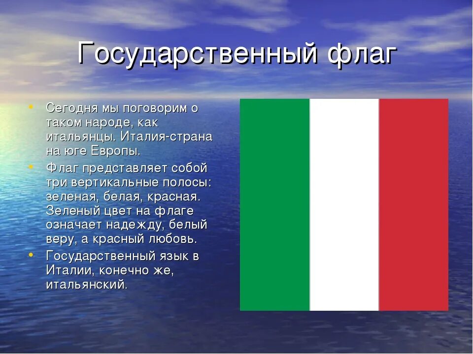 Италия страна 2 класс. Интересные факты о Италии. Рассказ про Италию. Сообщение о Италии. Италия описание страны.