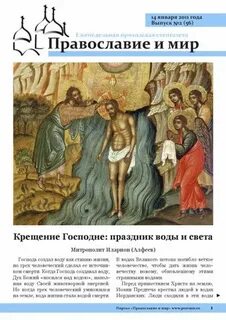 Православие и мир