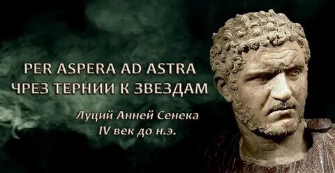 Луций анней сенека цитаты