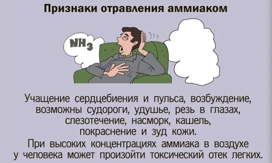 Признаки отравления учащенное насморк. Отравление аммиаком. отравление аммиаком симптомы. признаки отравления аммиаком. признаки поражения аммиаком.