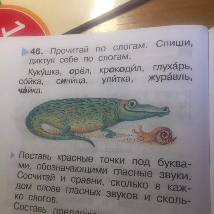 Схема слова крокодил. Кукушка по слогам. Крокодил по слогам. Слоги в слово крокодил. Спиши диктуя себе по слогам.