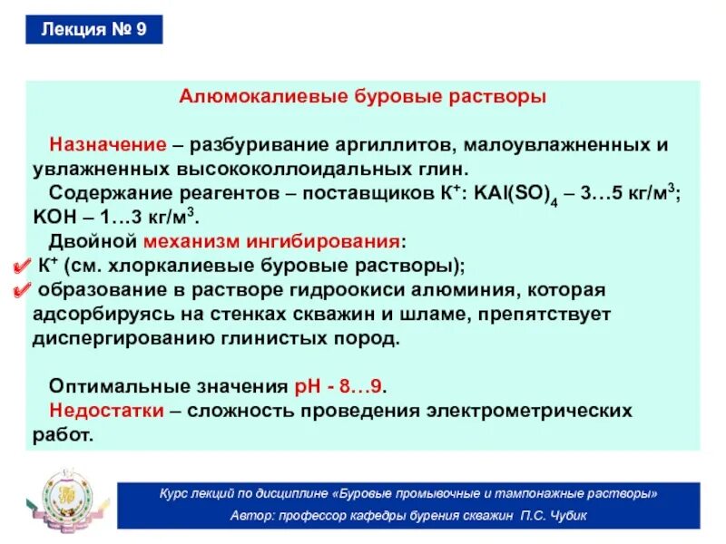 Применения буровых растворов. Буровые промывочные и тампонажные растворы. Основное уравнение бурения. Ингибиторы в буровом растворе. Назначение бурового раствора.