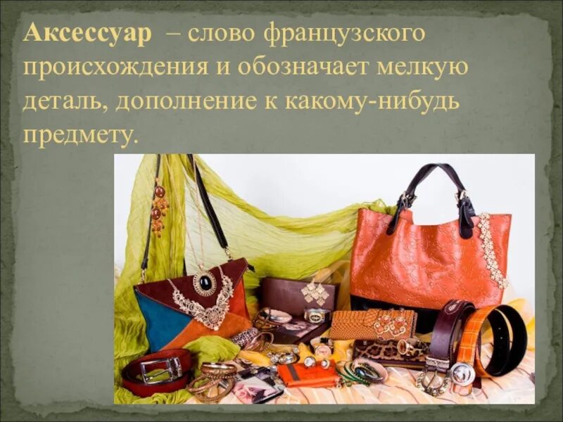 Модные аксессуары. Аксессуары характеристика. Аксессуары характеристика. Модные аксессуары для школы. Деловой гардероб мужчины.