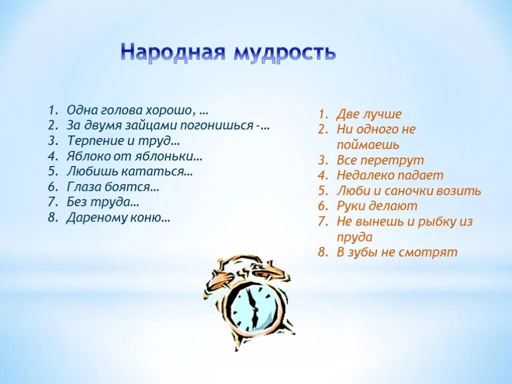 Народная мудрость о терпимости. Народная мудрость к слову терпимость. Изречение к понятию терпимость. Изречения народной мудрости о терпимости. Подбери изречения народной мудрости к понятию терпимость