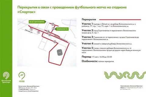 Московский транспорт стоп