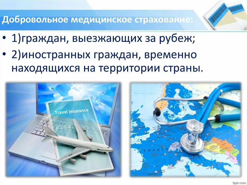 Страхование граждан выезжающих за рубеж. Добровольное медицинское страхование. Медицинское страхование граждан выезжающих за рубеж. Формы страхования граждан, выезжающих за рубеж.