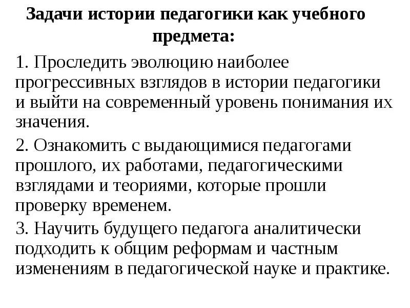 История педагогики это. Задачи истории. Предмет и задачи истории. Предмет и задачи истории педагогики. Задачи истории педагогики и образования.