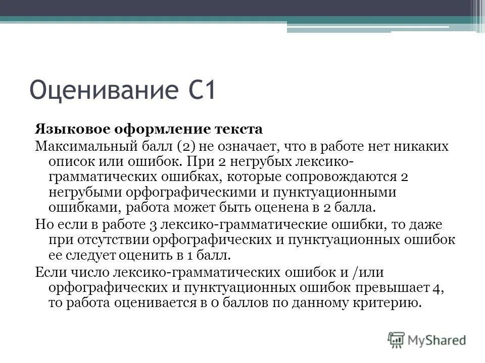 Языковое оформление. Языковое оформление текста. языковое оформление речи. языковое оформление это. языковое оформление текста егэ.