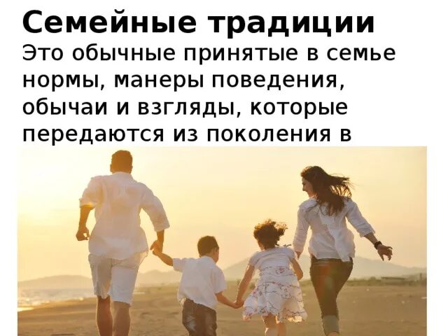 Всегда с тобой твоя семья. Семья это главное. Дети главное в жизни. Главное в нашей жизни это дети. Главное семья и дети.