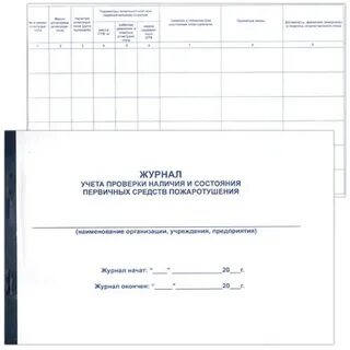 Журнал наличия