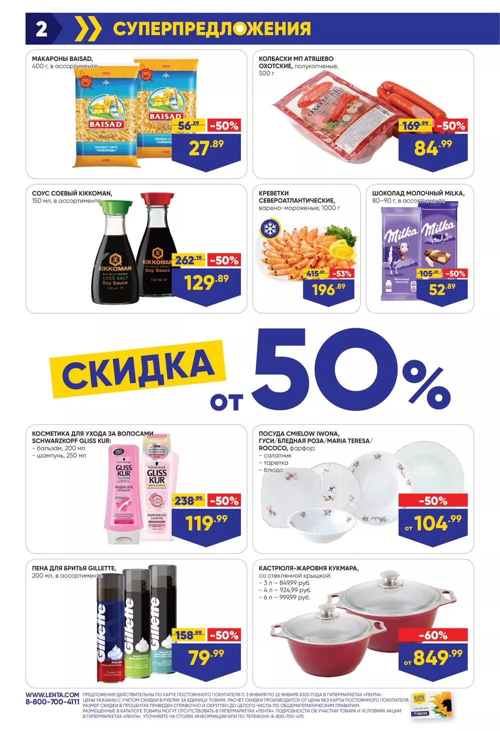 Скидка дня в ленте