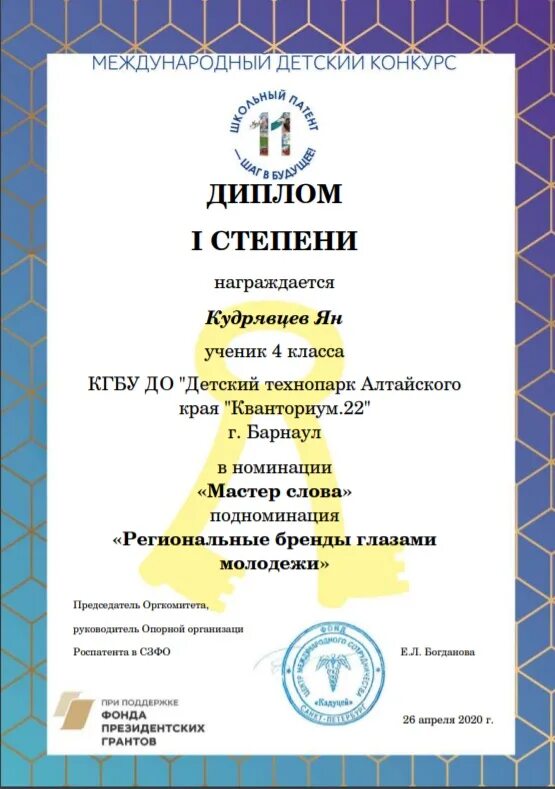 Международный детский конкурс школьный патент шаг в будущее. Школьный патент шаг в будущее. Итоги конкурса школьный патент шаг в будущее. Патент в школе. Результаты патент шаг в будущее