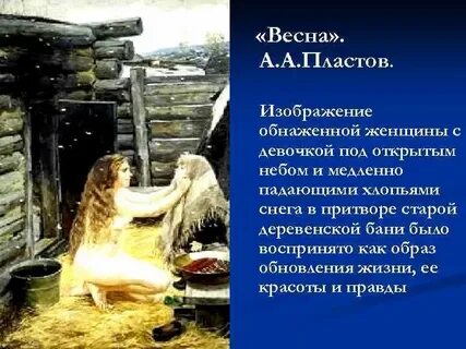 Женщина пластов