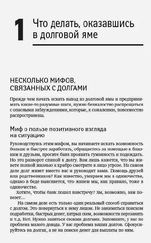 Что делать если много долгов. Как выбраться из долгов план. Выход из долговой ямы. Как выйти из долговой ямы по кредитам. Как вылезти из долговой ямы кредитов.