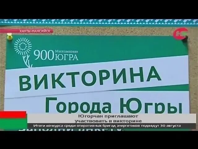 Контроллер викторины югра