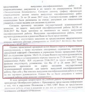 Отзыв на научно квалификационную работу