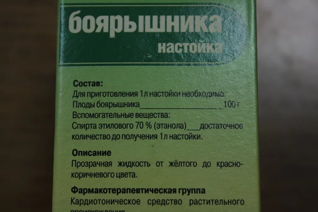 Срок годности настойки. Боярышник гиппократ. Действие настойки боярышника. Настойка боярышника состав. Боярышник настойка.