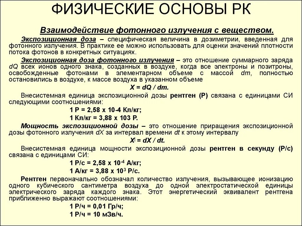 Экспозиционное излучение это. Экспозиционное излучение это