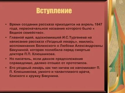 Рассказ тургенева уездный лекарь