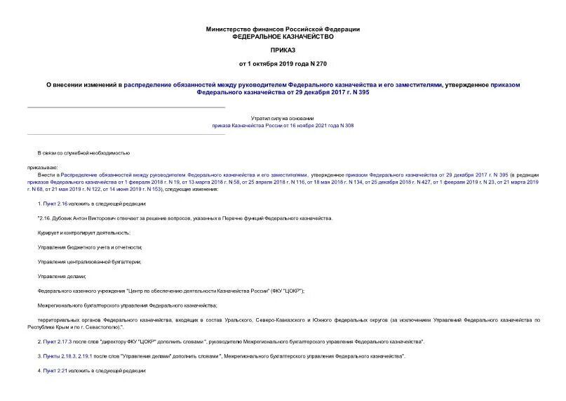 Приказ 270 мчс россии. Приказ 270. Приказ о распределении обязанностей между сотрудниками. Приказ о распределении обязанностей между работниками образец. Приказ о распределении обязанностей между кадровиками.