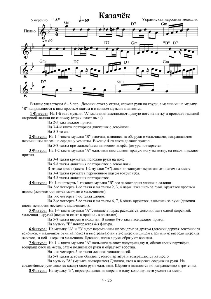 Ноты украинской народной. Украинская народная ноты. украинская народная песня казачок слова. украинская мелодия. казачок ноты.
