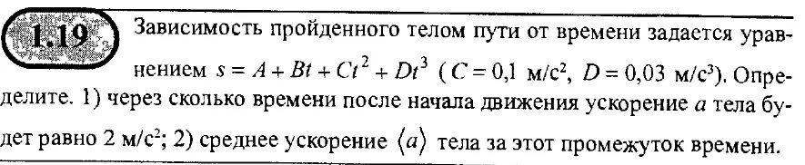 Зависимость пройденного телом пути от времени. Зависимость пройденного телом пути от времени дается уравнением. S A BT ct2 dt3 c 0 2. S=A+BT+CT^2+D/T^3 физическая химия. За какое время от начало движения