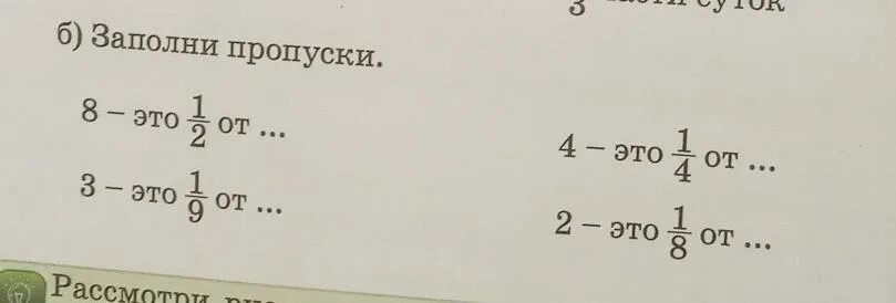 Заполни пропуски 1 3 равно. Заполни пропуски. Заполни пропуски 7. Заполни пропуски математика. Заполни пропуски 3.