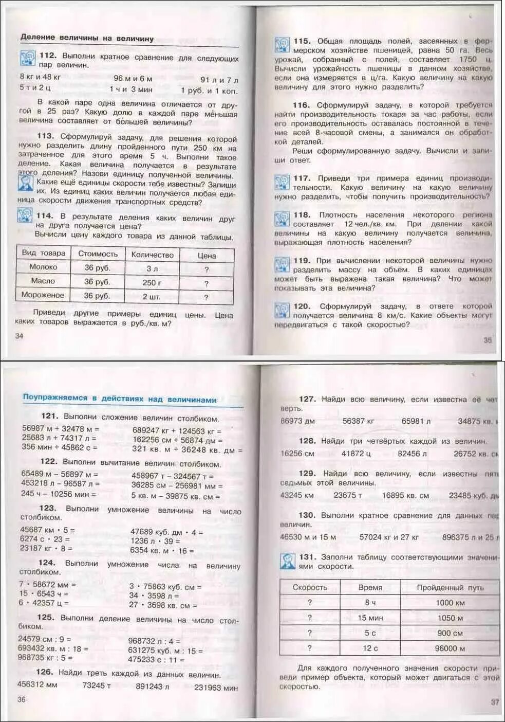 Математика вторая часть учебник 4 класс чекин. Математика 4 класс 2 часть учебник чекин. Математика 4 класс учебник че. Математика четвёртый класс учебник чекин.