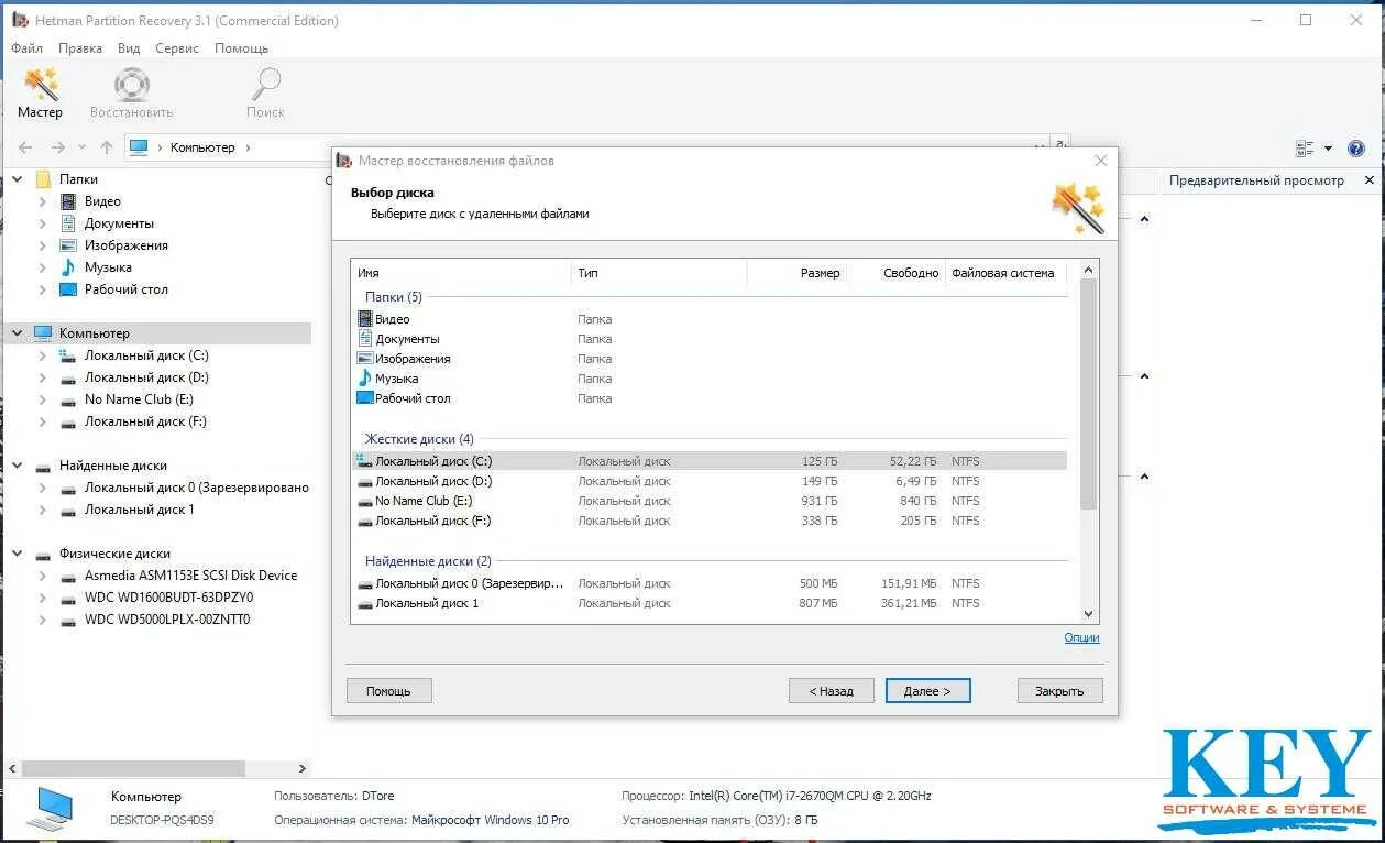 Программа hetman partition. Hetman partition recovery 4.4 ключик и имя. hetman partition recovery 2,5 ключ. hetman partition recovery. rs partition recovery.