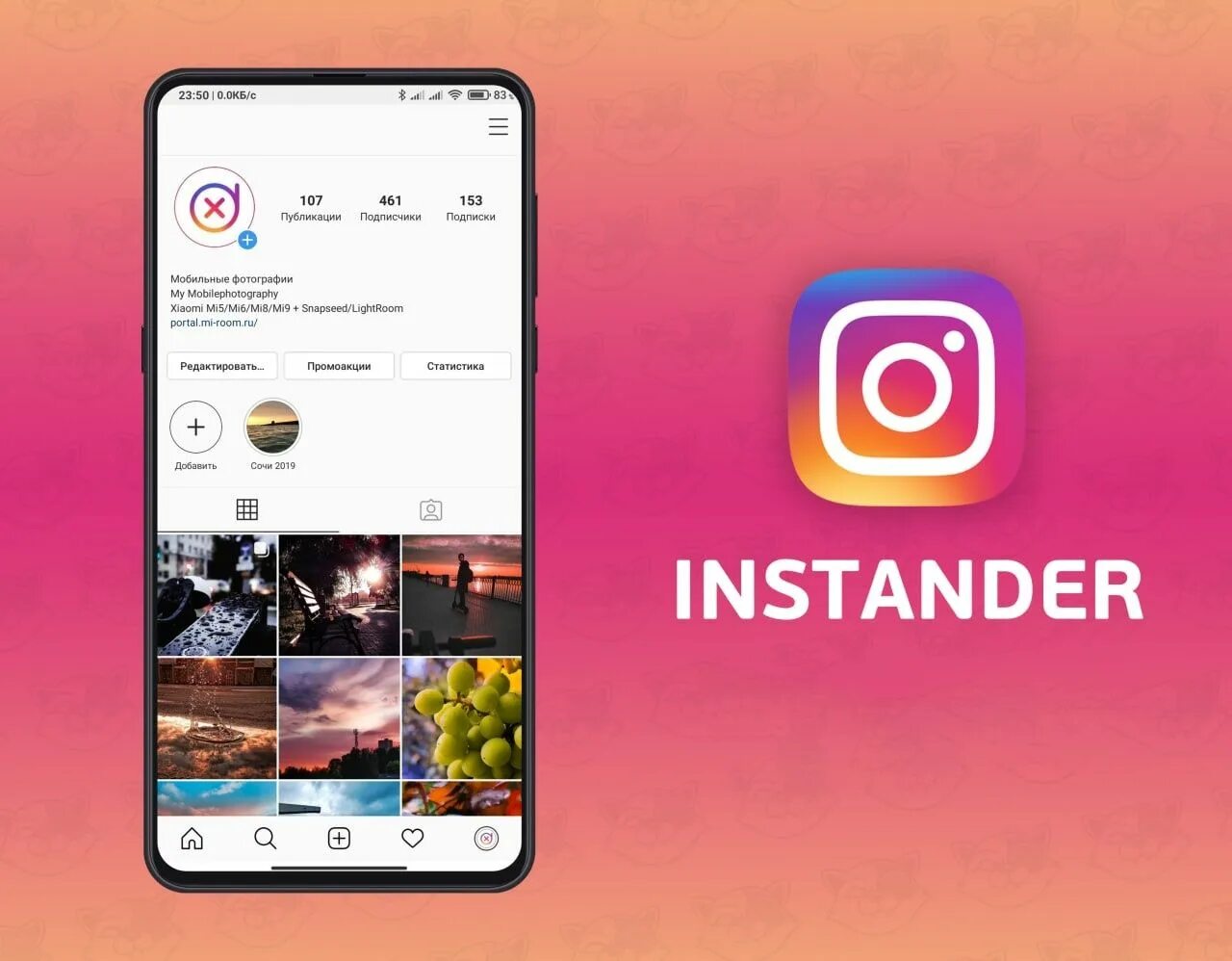 Instander. Instander 11.0. K/Instander-Android. Новая русская версия инстаграм