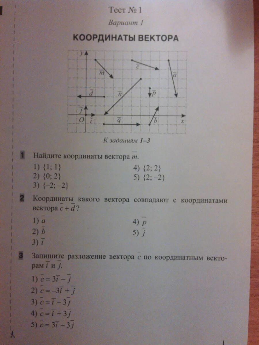 Тест координаты вариант 1. Тест 1. координаты вектора.. Контрольная работа векторы. Контрольнаяработа по веркторам. Контрольная работа по векторам.