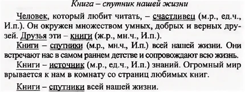 Упр 473. Человек который любит читать счастливец гдз. Русский язык 5 класс ладыженская. Недочеты в построении текста. Прочитайте какое существительное часто повторяется в тексте.