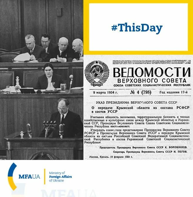 Передача из усср в состав рсфср. Договор о передаче крыма украине в 1954. указ о передаче крыма в 1954 году. передача крымской области 1954 год. передача крымской области из состава рсфср в состав усср.