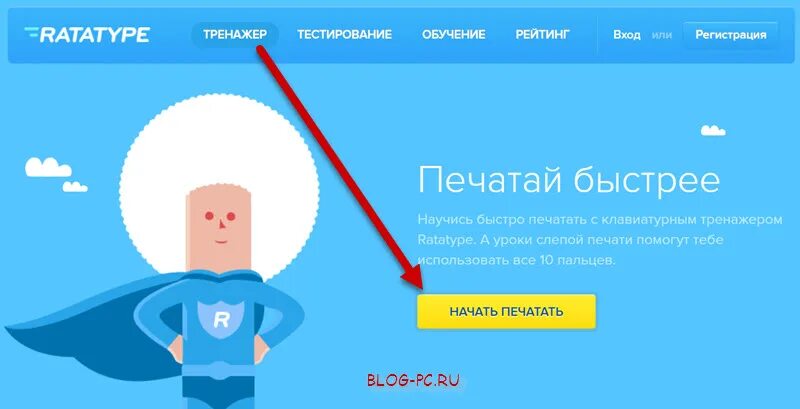 Ratatype тренажер печати. Ratatype скорость печати. Скрин скорости печати. Ratatype ru