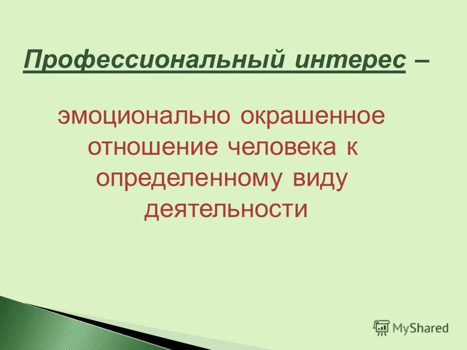 Устойчивые эмоции. Самооценка и самоотношение личности в психологии. Самооценка личности. Лояльность это простыми словами. Эмоциональная окраска отношений это.