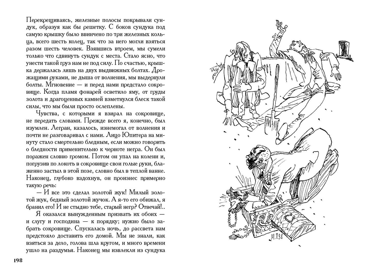 Эдгара по «золотой Жук» (1843). Золотой жук краткое содержание