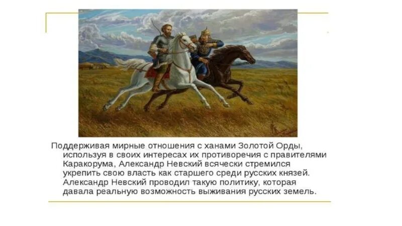 Культура разных народов оказавшаяся под властью золотой орды. Взаимоотношения русских князей с Ханами золотой орды. Какое отношение Казанские Ханы имели к правителям золотой орды. Взаимное влияние культур разных народов золотой орды. Какое отношение казанские