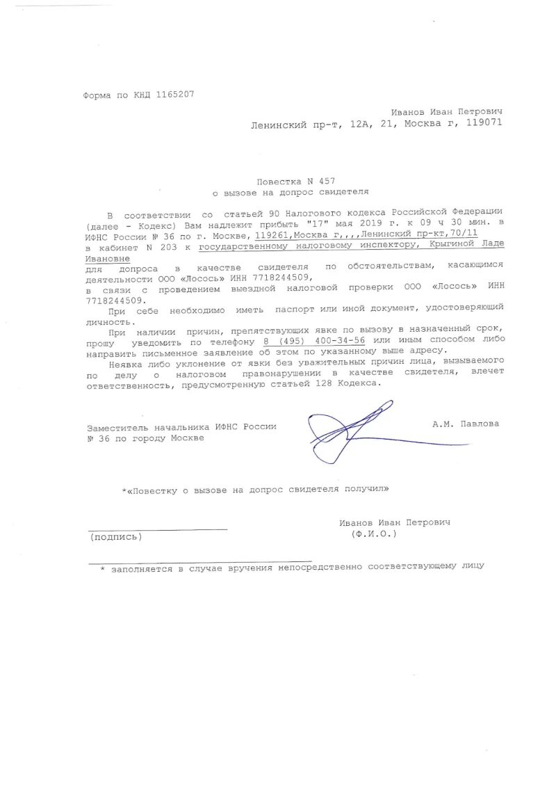 Допрос 90 нк рф. Письмо вызов на комиссию. Статья 90 налогового кодекса РФ. Письмо от налоговой на вызов допрос. Статья 90 налогового кодекса РФ для чего вызывают в качестве свидетеля.