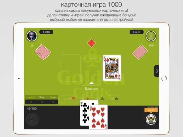 Игра тысяча. Тузовый марьяж в 1000. Марьяж карточная игра тысяча. Карточная игра 1000 на андроид. Игра 1000 вдвоем.