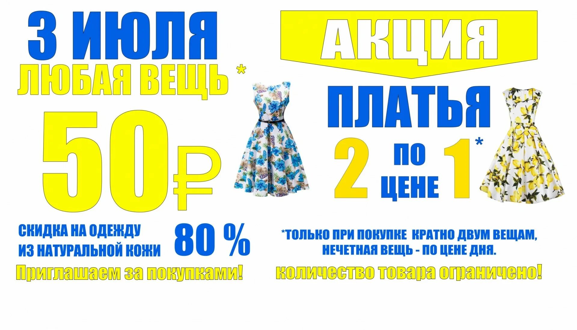 Супер акция на модные женские платья. Фото гардеробчик. Модный город акции. Гардеробчик шамса елизово. Стильная акция.