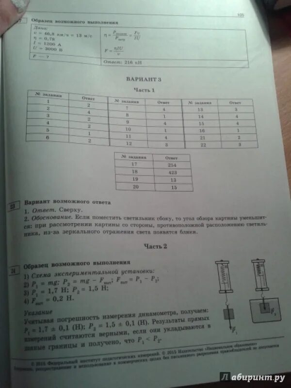 ОГЭ физика Камзеева. ОГЭ физика 2015. Варианты ОГЭ по физике. ОГЭ физика варианты. Огэ физика 2024 камзеева 30 вариантов ответы
