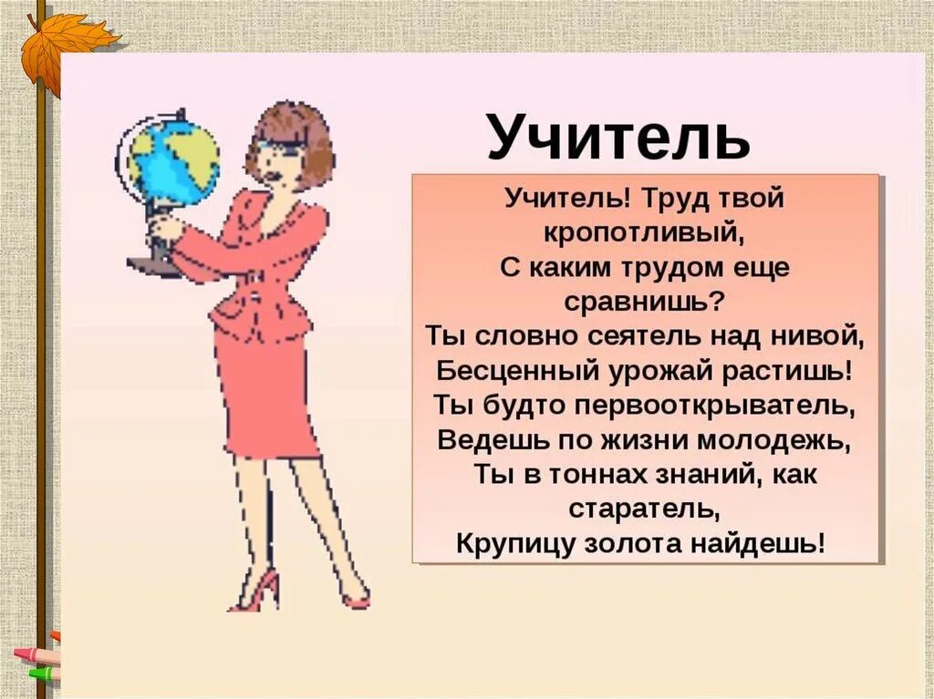 Проект профессии учитель. Проект профессии учитель. Доклад про учителя 2 класс окружающий мир. Рассказ про учителя 2 класс окружающий мир. Проект профессии учитель.