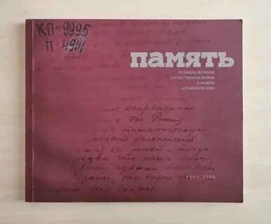 Реликвия вов
