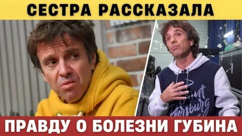 Губин болезнь диагноз