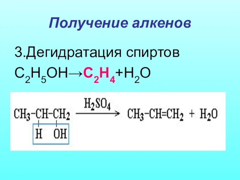Получение спиртов дегидратацией. Дегидратация спиртов условия. Дегидратация спиртов получение алкенов. Получение спиртов из алкенов.