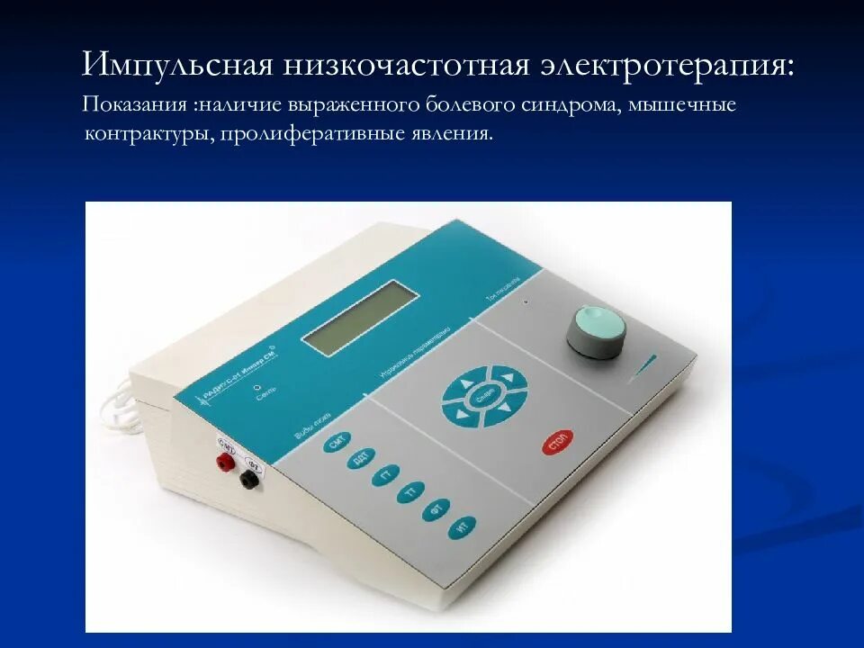 Нмо физиотерапия. Электролечение аппараты физиотерапия. электротерапия электрофорез. низкочастотная импульсовая электрография. низкочастотная электротерапия.