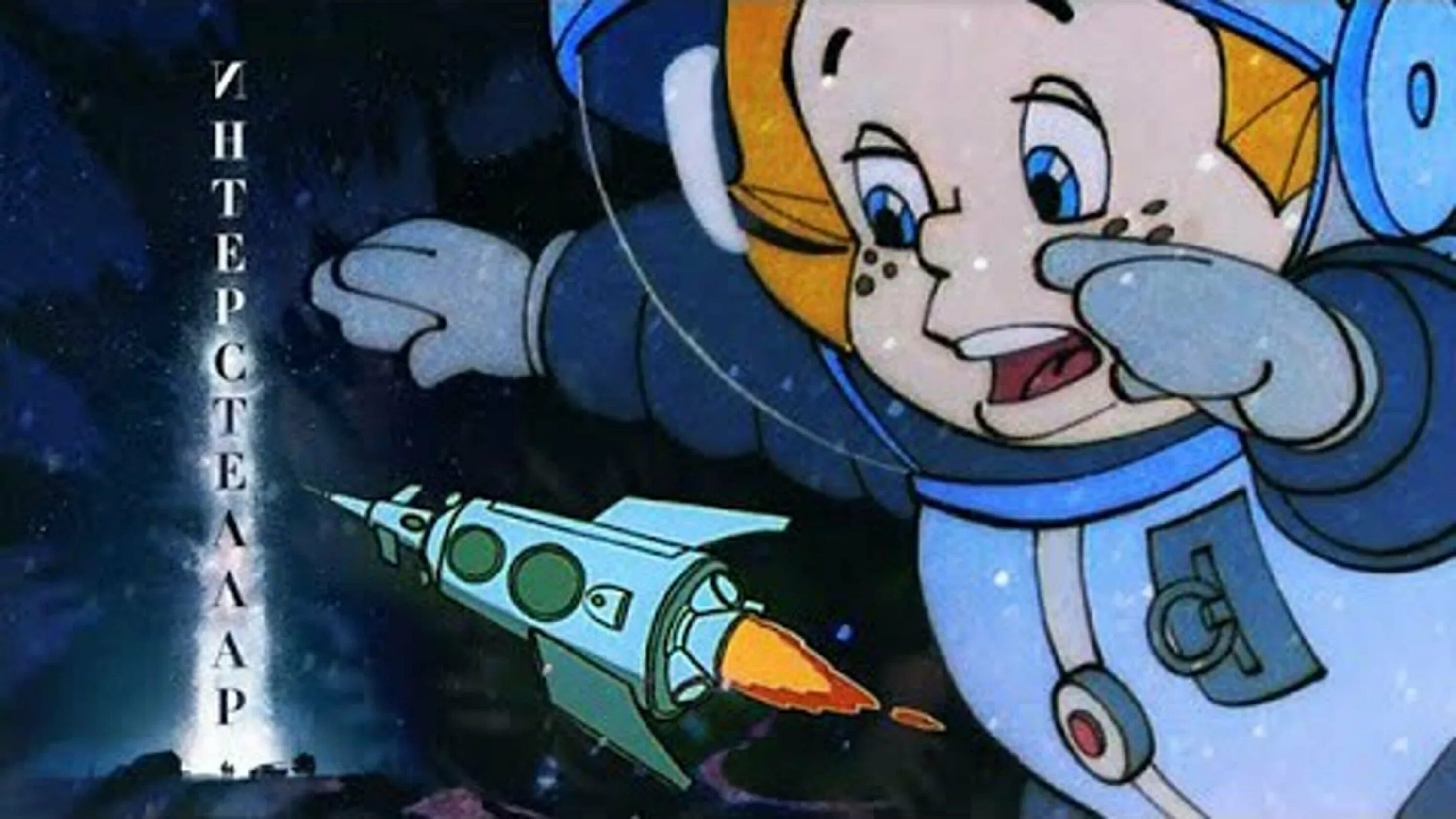 Незнайка на луне полностью. Незнайка на Луне космонавт. Ракета из мультфильма Незнайка на Луне.