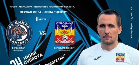 Первая лига кубок губернатора ростовской