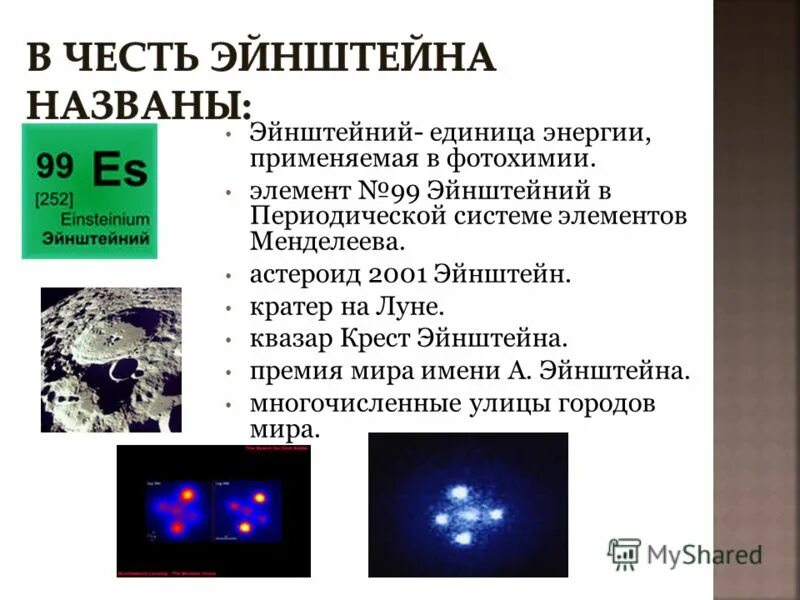 Альберт эйнштейн биография. Теория эйнштейна. Объяснение броуновского движения. Какое явление эйнштейн назвал 8. Сложные проценты в реальной жизни.